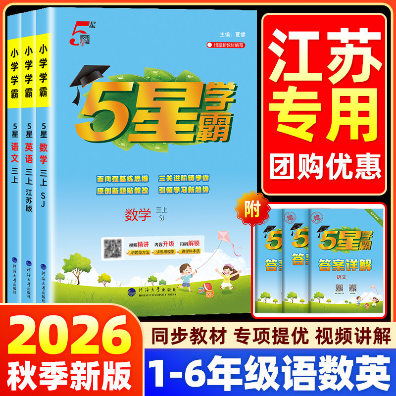 【26秋新版】当天发货团购优惠