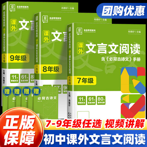 全品初中课外文言文阅读7-9年级