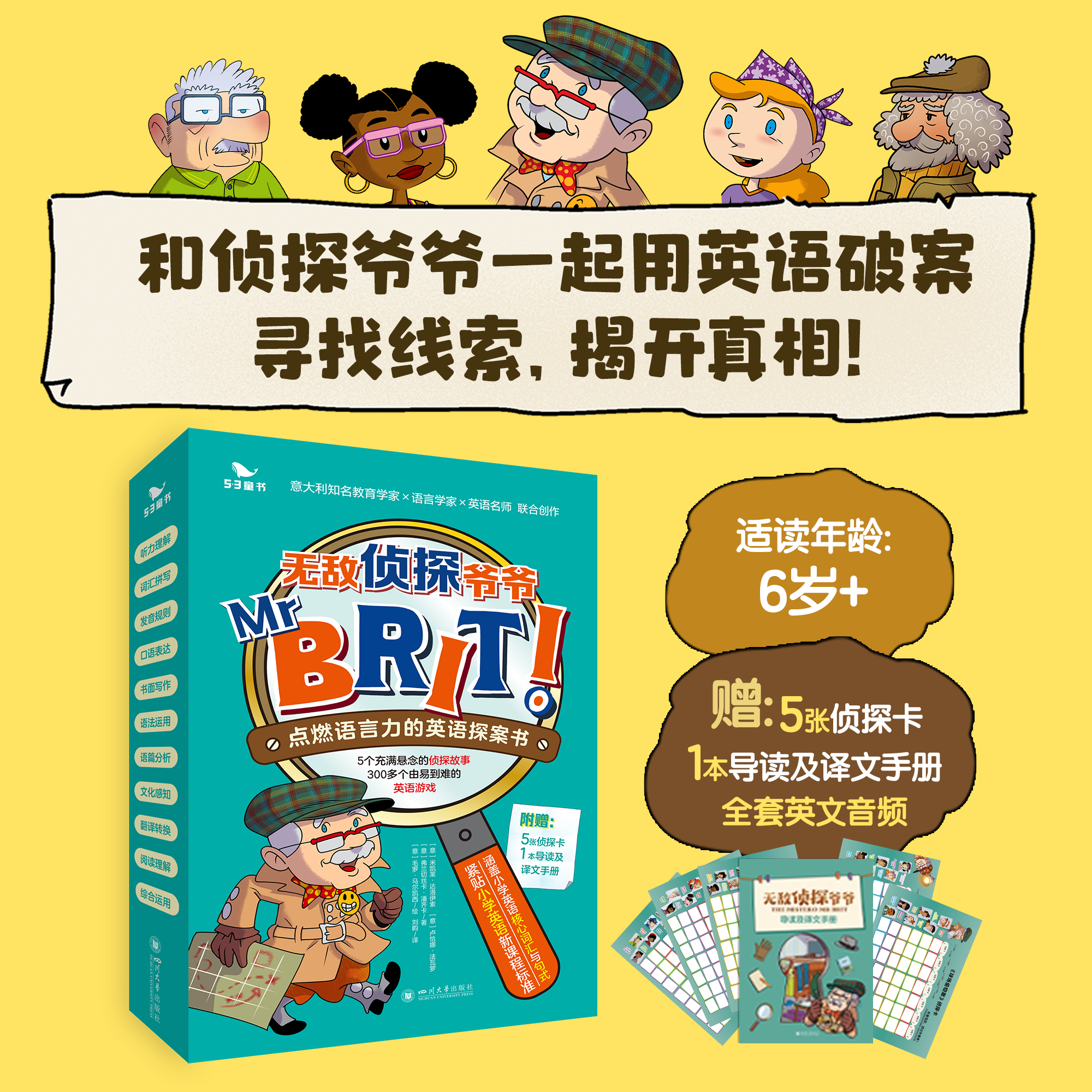 【官方正版】曲一线五三童书无敌侦探爷爷(全5册)6岁以上英语训练理解力逻辑想象思维附赠5张侦探卡1本导读及译文手册全套英文音频