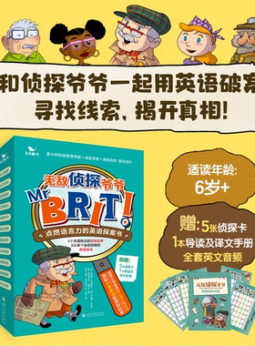 【官方正版】曲一线五三童书无敌侦探爷爷(全5册)6岁以上英语训练理解力逻辑想象思维附赠5张侦探卡1本导读及译文手册全套英文音频