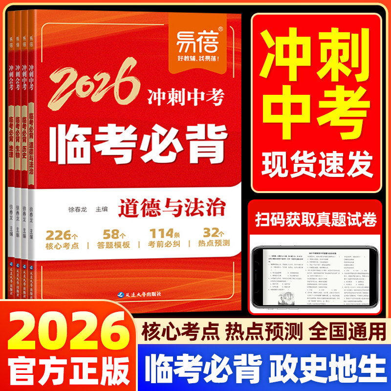 易蓓2026冲刺临考必背地理生物