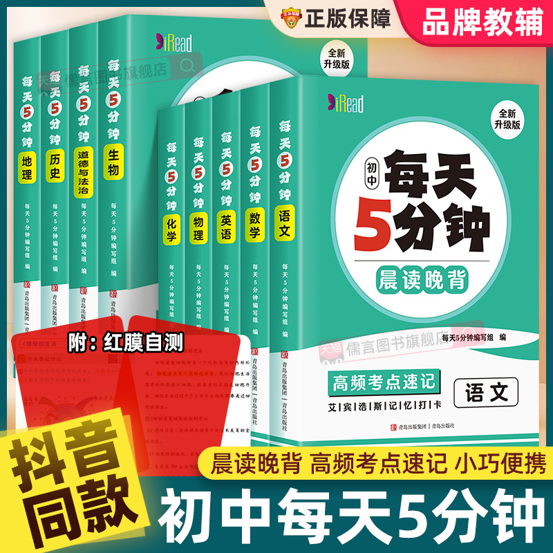 初中每天5分钟晨读晚背