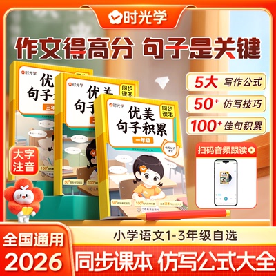 【抖音同款】优秀作文写作必备