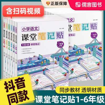 抖音同款】2026新版小学语文课堂笔记贴透明一二三四五六年级上下册人教版小学生贴在书上的同步课本七八九年级学霸教材全解预习书