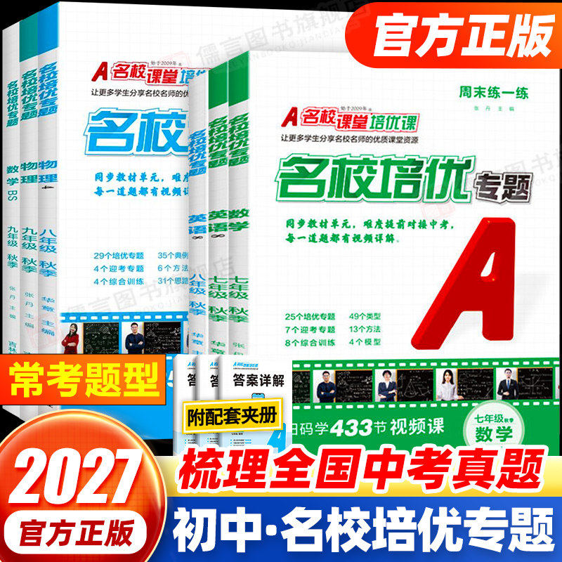 2026秋名校课堂名校培优专题七八九年级上册下册数学英语物理人教版北师大沪科外研版初一二三中考教材同步练习册训练随堂学霸笔记