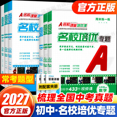 名校课堂同步培优7-9年级