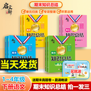 小学重难点基础知识点大全期末冲刺100分单元 2024黄冈新课堂期末知识总结语文一二三四五六年级上下册人教版 测试卷复习 抖音同款