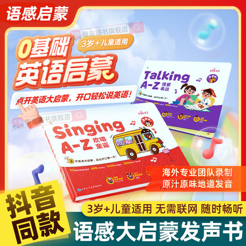 学而思语感大启蒙自然拼读发声书