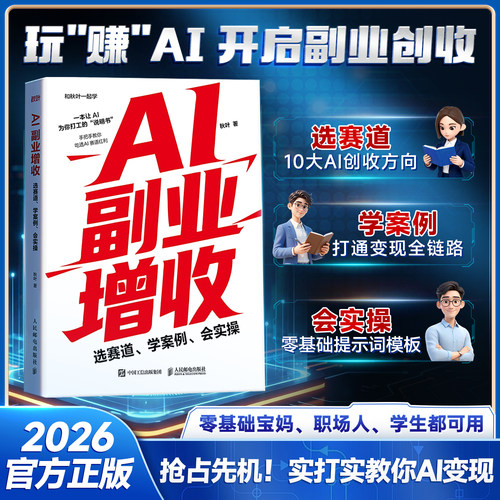 【时光学】AI副业增收 玩赚AI 从入门到创富 抢占搞钱先机 吃透AI时代红利
