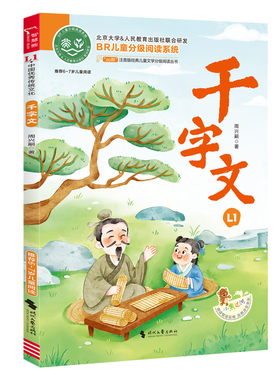 BKao鹅注音版 千字文
