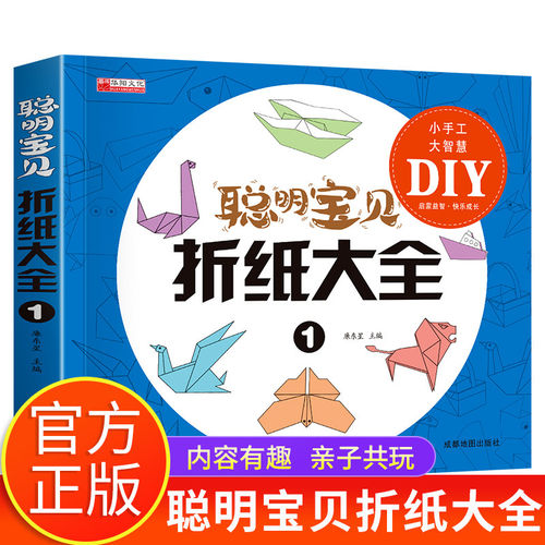 幼儿手工作业折纸大全