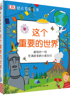BKDK幼儿百科全书——这个重要的世界