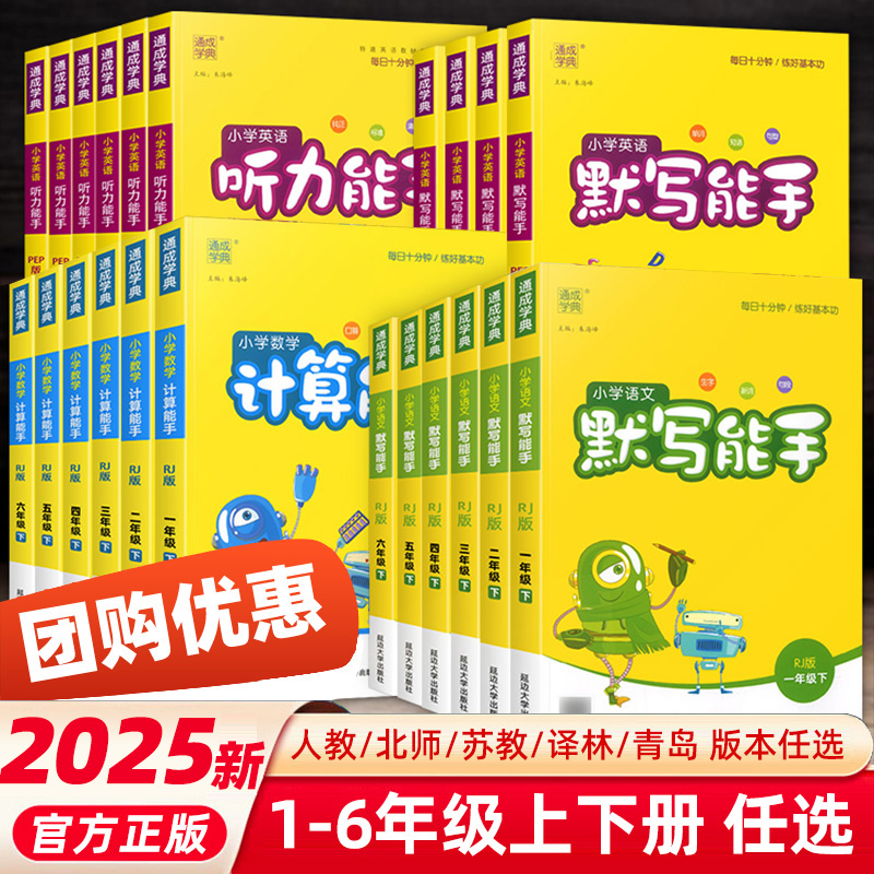 【25秋季新版】当天发货团购优惠