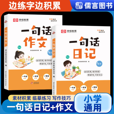 练字+写作一书两用素材多样丰富