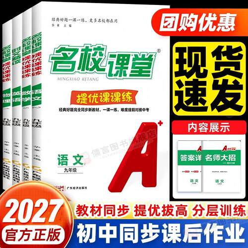 2026秋新版名校课堂提优课课练初中七八九年级上册下册同步语文数学英语时文精读物理名校培优专项拔尖提高训练题练习册初中必刷题