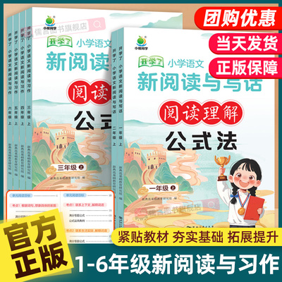 小学语文新阅读与习作公式法
