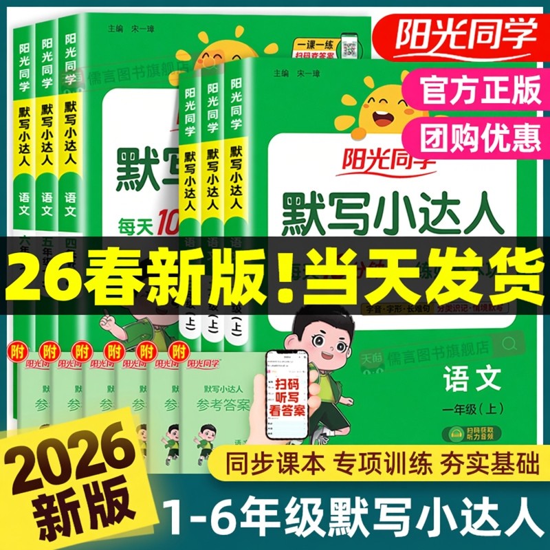 2025新版阳光同学默写小达人一二三四五六年级上册下册人教版小学语文数学英语专项训练习册同步作业题辅导资料书计算小达人天天练