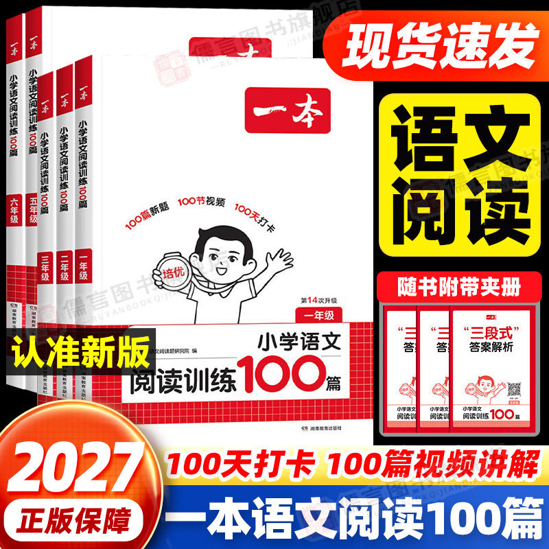 【现货】一本语文阅读训练100篇图片