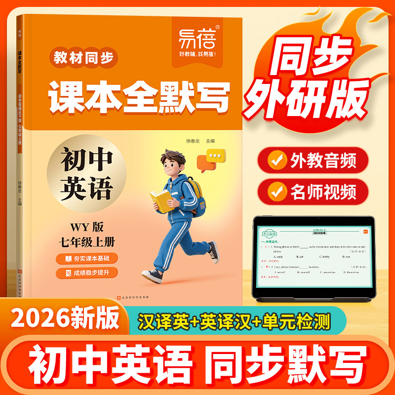 易蓓初中英语外研版全默写本