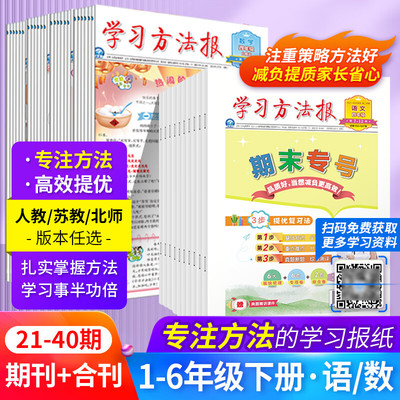 小学生期刊学习方法报