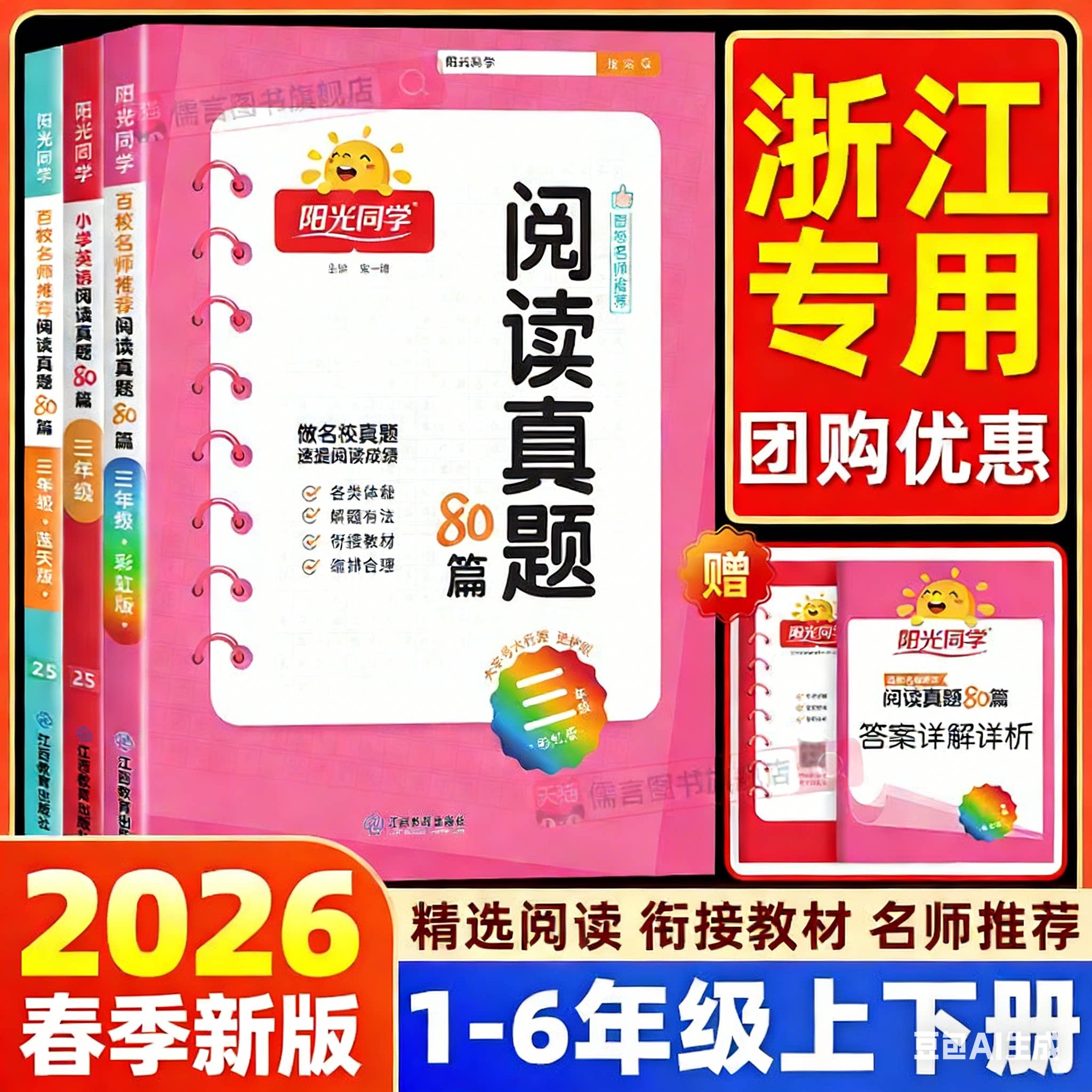 2026春新版阳光同学阅读真题80篇彩虹版蓝天版一二三四五六年级上下册人教版小学语文英语阅读理解专项训练书课外强化同步素养测试