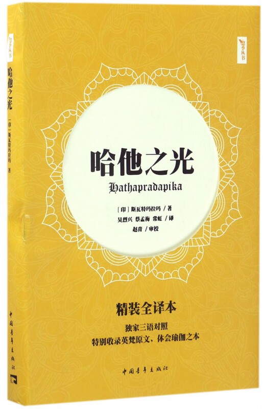 BK哈他之光(精装全译本)/悠季丛书