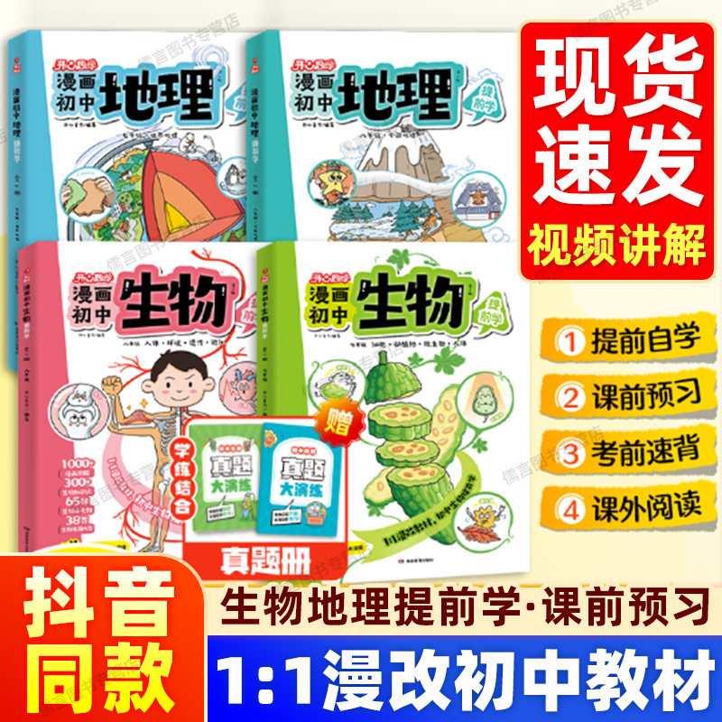 【抖音同款】2026正版开心趣味漫画初中生物地理物理化学启蒙书籍必背知识点大全方程式元素周期表实验人教版教辅材详解七八九年级