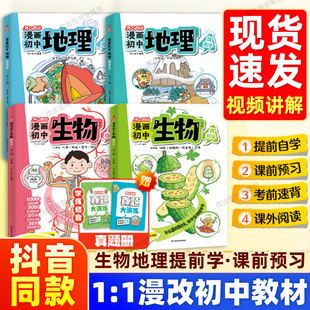 【抖音同款】2026正版开心趣味漫画初中生物地理物理化学启蒙书籍必背知识点大全方程式元素周期表实验人教版教辅材详解七八九年级