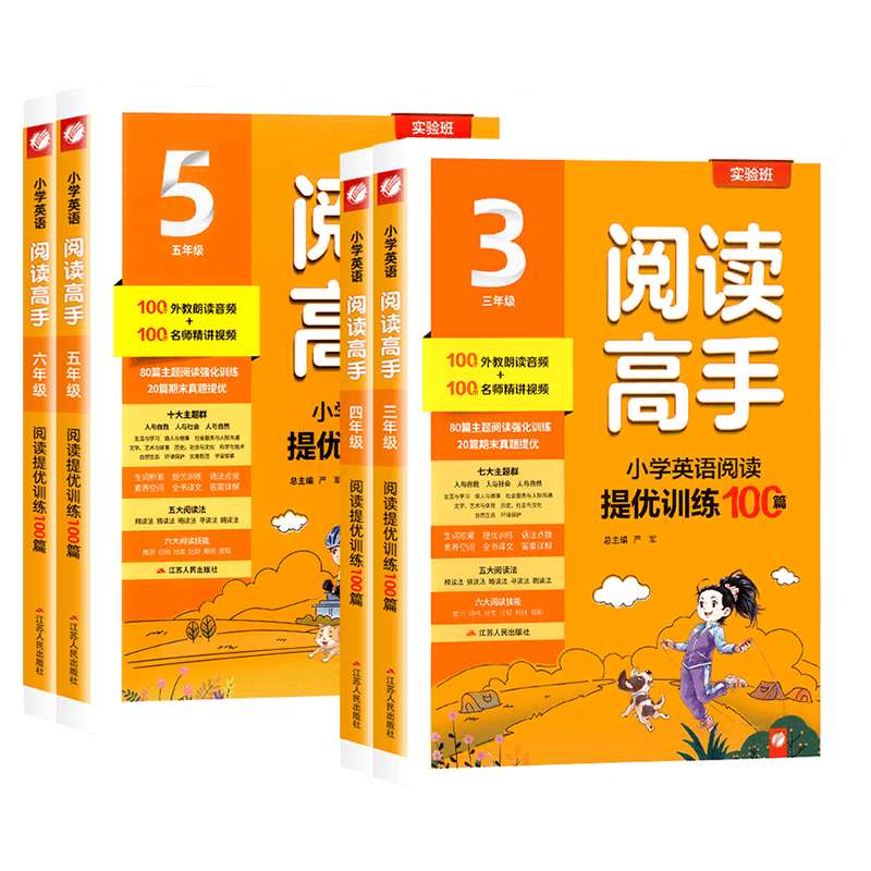 实验班小学英语阅读高手3-6年级