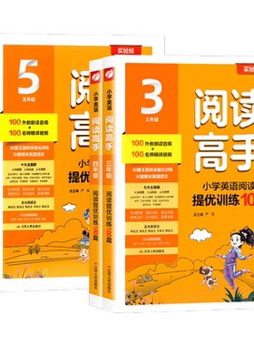 实验班小学英语阅读高手3-6年级