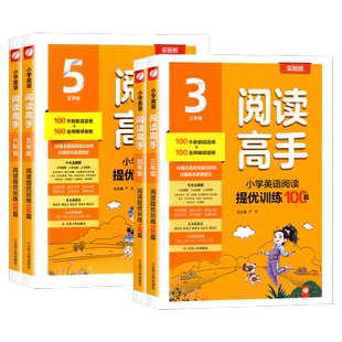 2026实验班小学生英语阅读高手三四五六年级上下册全一册通用版语文英语同步阅读专项训练100篇完形填空课内外阅读理解书春雨教育