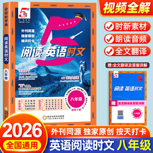 2026版经纶学典初中五星学霸英语时文阅读八年级活页外刊快捷英语完形填空与阅读理解同步专项训练书初二热点时文周周练题5星学霸