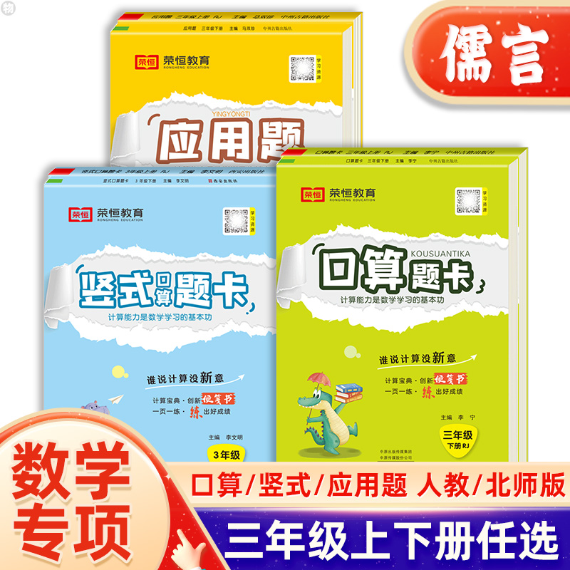 小学生口算题卡应用题竖式计算本三年级上下册人教版北师版3年级数学思维训练专项练习册题口算心算速算天天练计算强化同步训练 书籍/杂志/报纸 小学教辅 原图主图