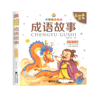 成语故事笨笨狼童书坊