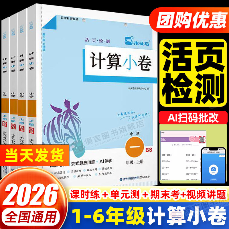 木头马计算小卷人教版北师版图片