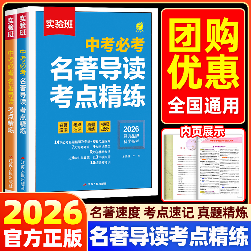 2026新版实验班中考必考名著导读考点精练七八九年级初一二三课内外名著导读基础知识点人教版朝花夕拾中考考点精练一本通专项训练