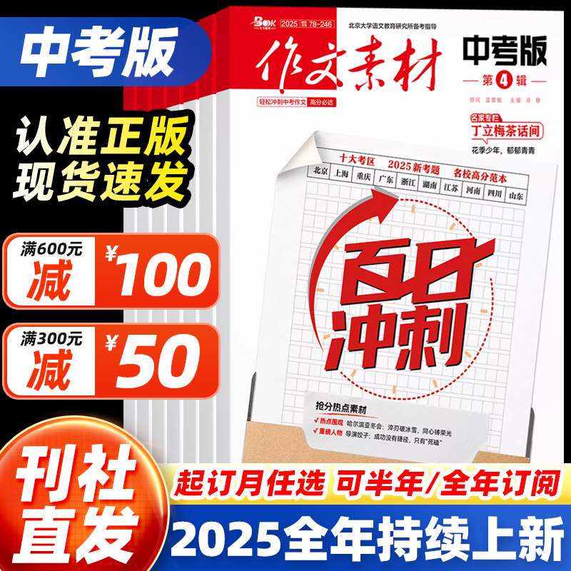 作文素材中考版杂志2025年56月2024年1-12月现货【全年/半年订阅】初中生课堂内外中考高分创新作文素材文摘七八九年级通用非过刊
