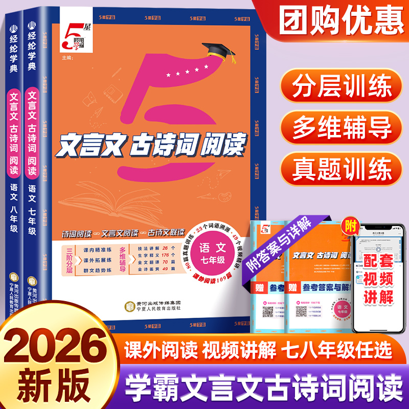 【当天发货】初中5星学霸文言文