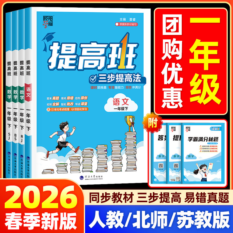 2026经纶学典学霸提高班一年级上下册语文数学人教北师苏教版小学生同步教材训练专项提优大试卷课时作业本练习册单元测试棒棒堂