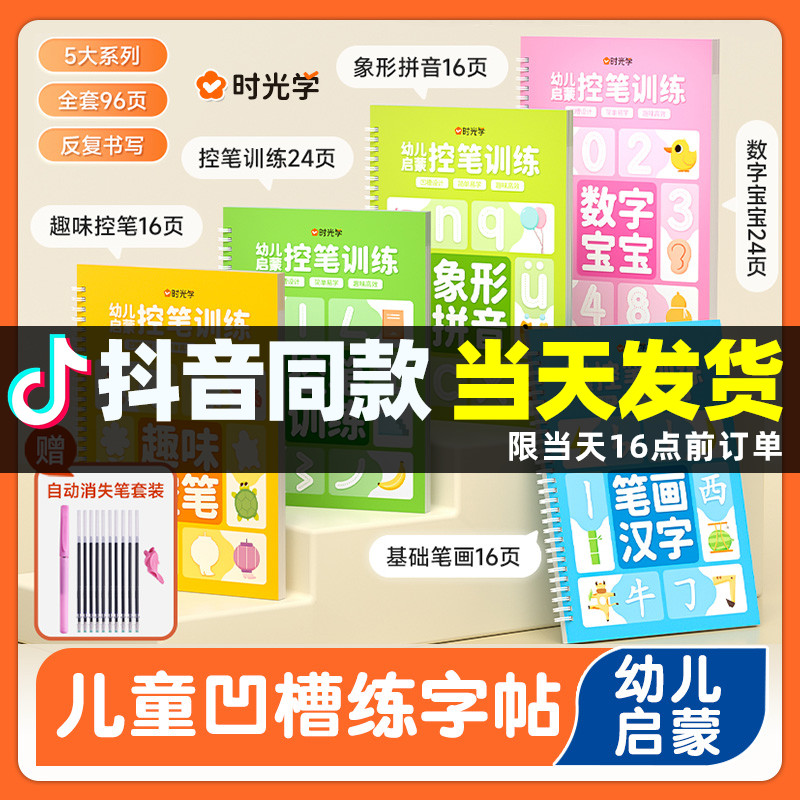 【时光学】儿童凹槽设计练字帖