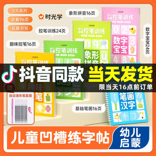 【时光学】儿童凹槽设计练字帖