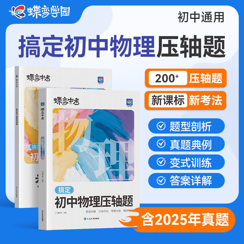 搞定初中物理压轴题中考化学数学