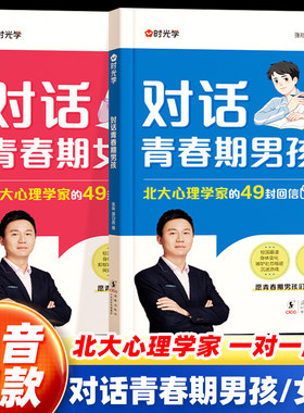 时光学对话青春期男孩女孩