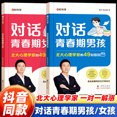时光学对话青春期男孩女孩