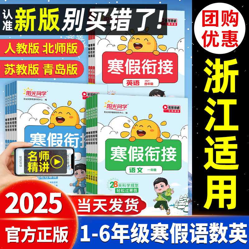 Сѧһ�꼶 ������ҵ ���ģ��˽̰棩 ���㽭���á�2025�°�����ͬѧ�����ν���ҵһ�����������꼶�ϲ�������ѧӢ���˽̰汱ʦ���Сѧ�Ķ�ר��ѵ��ϰ��Ԥϰ��ϰһ��ͨ 5.8Ԫ