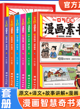 素书漫画版 正版全套6册一口气读懂漫画素书黄石公著原版原文全译国学经典诵读哲学启蒙书籍全集为人处事智慧书中小学生高情商社交