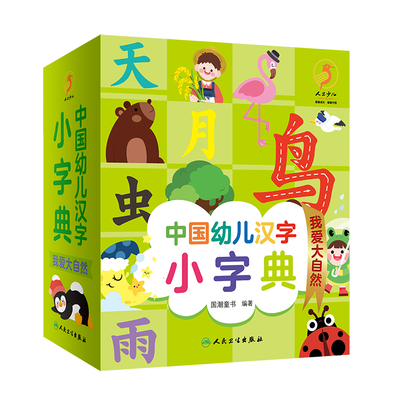 中国幼儿汉字小字典 我爱大自然
