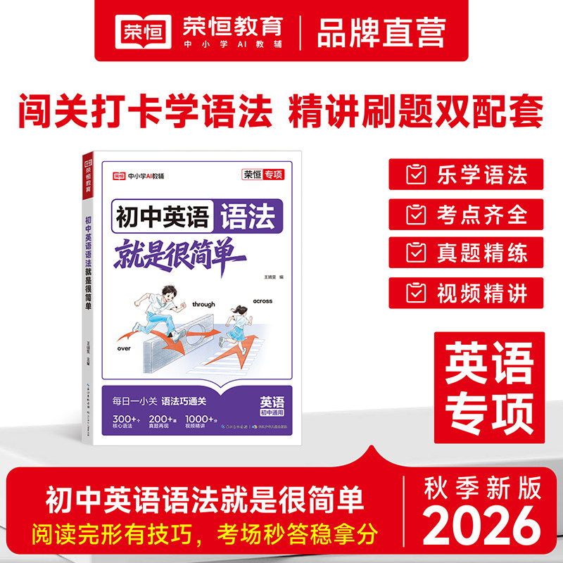 2027版初中英语语法就是很简单初一二三英语语法专项训练英语基础知识点大全七八九年级英语单词语法每日一练初中英语语法工具书