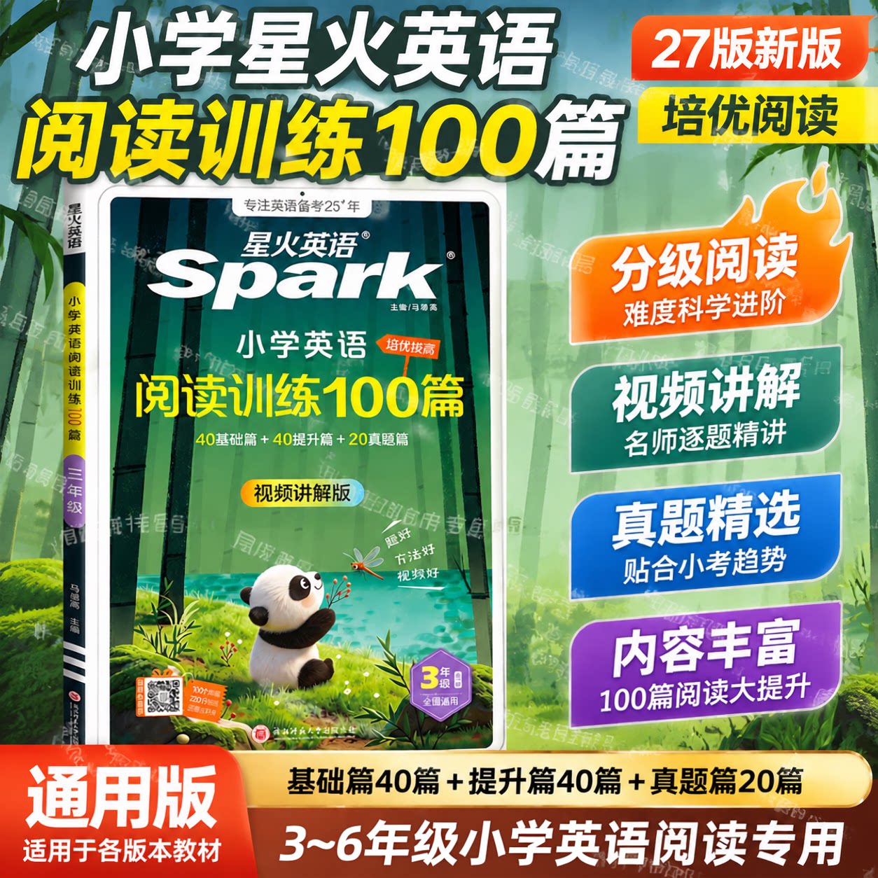 2027星火小学英语阅读理解专项训练书一二三四五六年级英语阅读训练100篇一百篇通用版小学生英语阅读理解课外进阶阅读听力训练