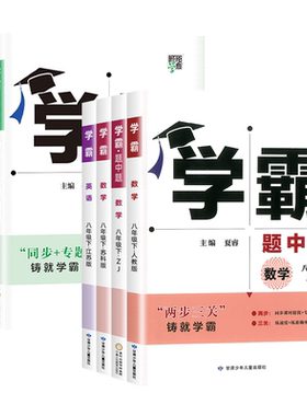 2027五星学霸题中题七八九年级上下册语文数学英语科学物理化学苏教版译林版人教版初中同步练习册初一初二初三专项训练教辅必刷题